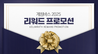 2025 대리점 리워드 프로모션