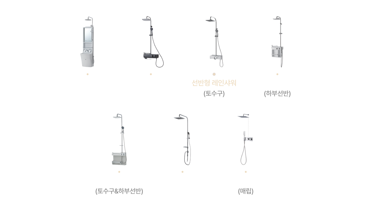 선반형 레인샤워(토수구)